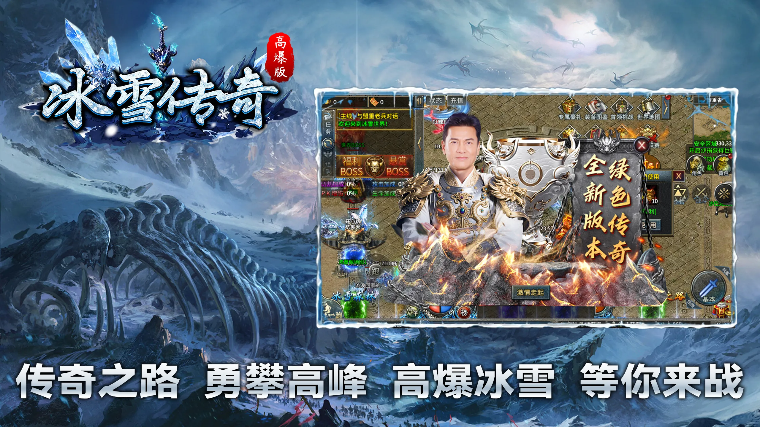 冰雪高爆
