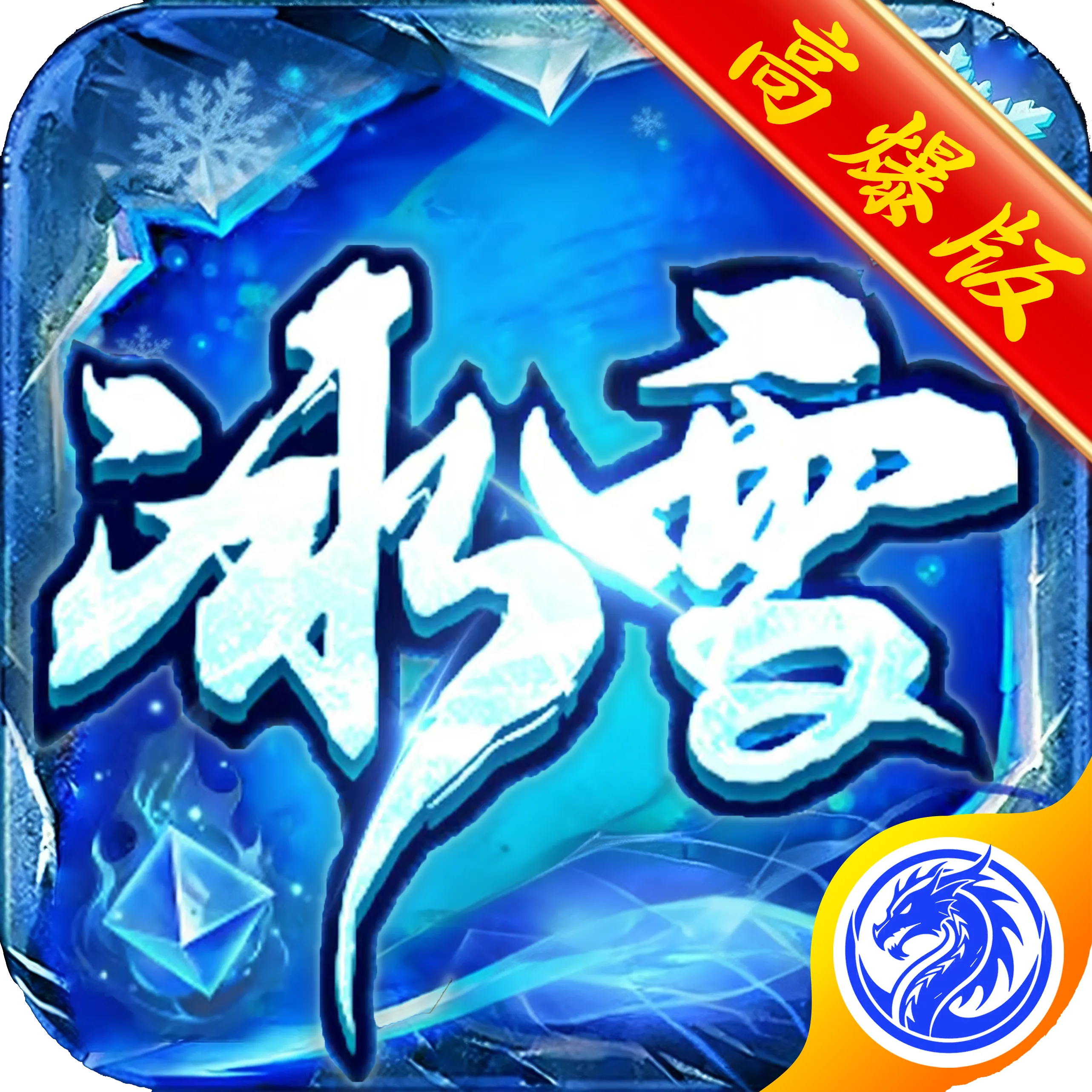 战魔